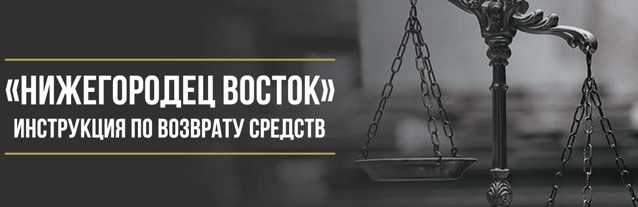 Как вернуть деньги у автосалона «Нижегородец Восток» за навязанные услуги