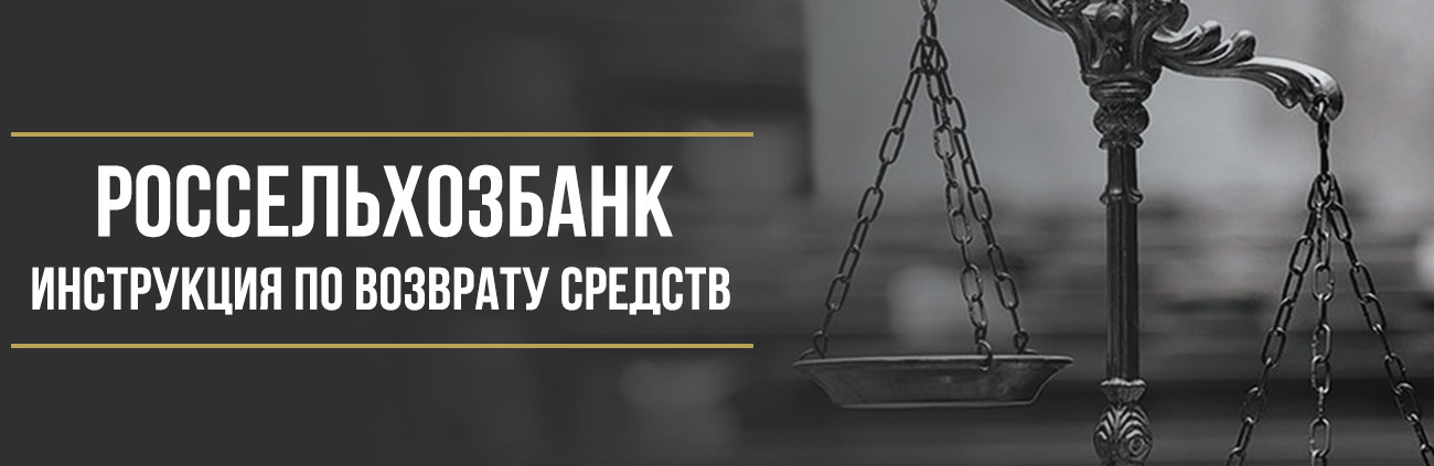 Возврат страховки в Россельхозбанке: как вернуть деньги за полис по кредиту